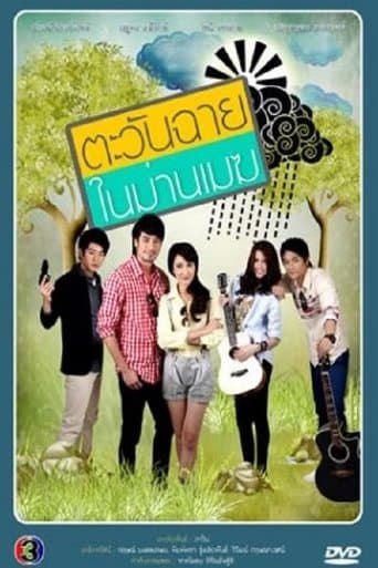 Tawan Chai Nai Marn Mek poster - Find streaming availability