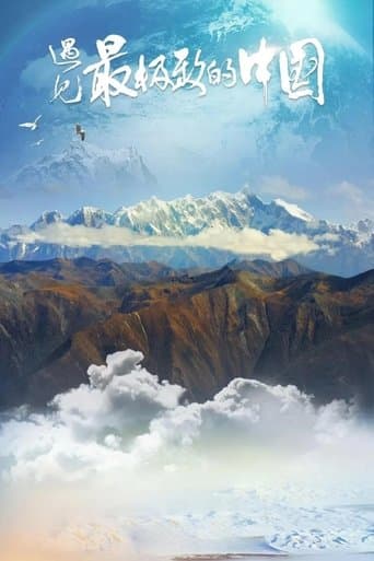 遇见最极致的中国 poster - Find streaming availability
