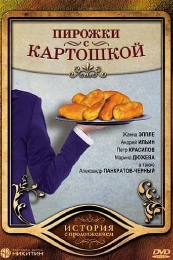 Pirozhki s Kartoshkoy poster - Find streaming availability