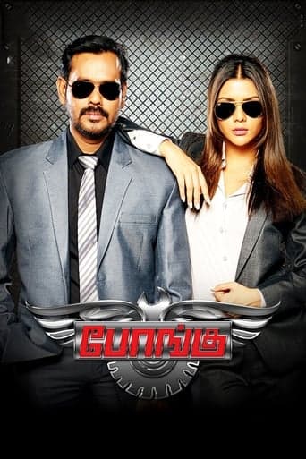 Bongu poster - Find streaming availability