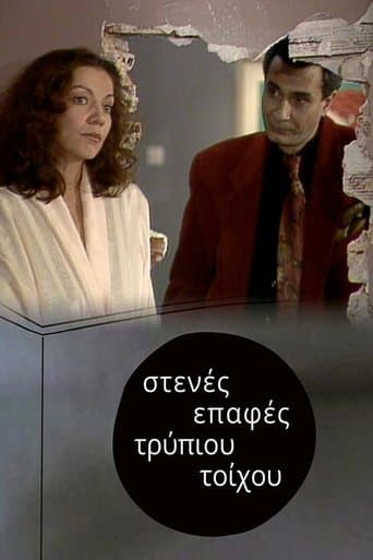 Στενές επαφές τρύπιου τοίχου poster - Find streaming availability