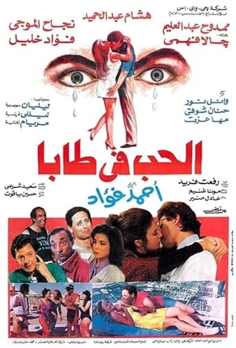 Love in Taba poster - Find streaming availability