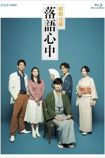 Descending Stories: A Life In Rakugo poster - Find streaming availability