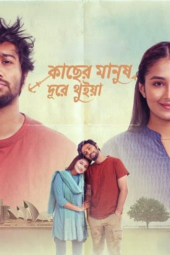 Kacher Manush Dure Thuiya poster - Find streaming availability