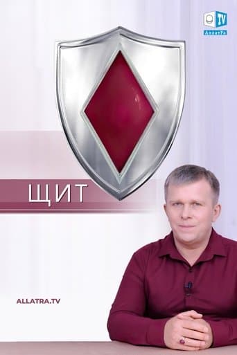 Щит poster - Find streaming availability