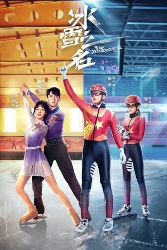 To Our Dreamland of Ice poster - Find streaming availability