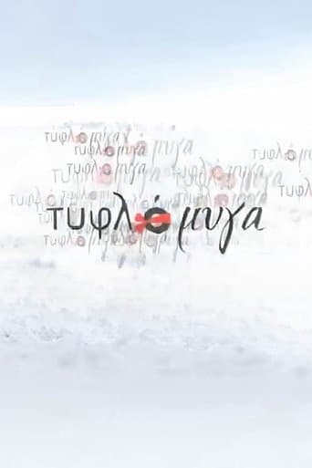 Τυφλόμυγα poster - Find streaming availability
