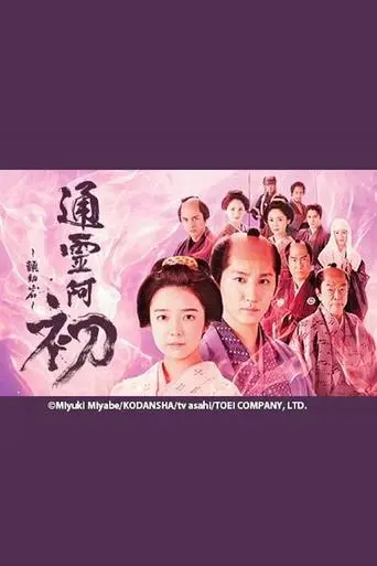 Reigen Ohatsu ~ Furueru Iwa ~ poster - Find streaming availability