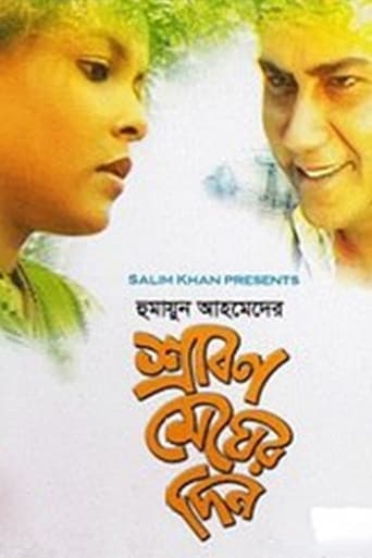 Srabon Megher Din poster - Find streaming availability