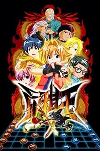 Xiangqi Master poster - Find streaming availability