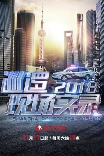 Shanghai Police Real Stories poster - Find streaming availability