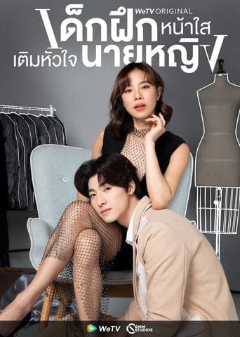 Intern in My Heart poster - Find streaming availability