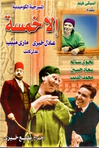 only five (play) poster - Find streaming availability
