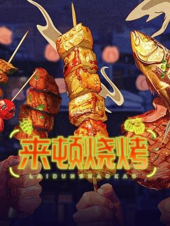 来顿烧烤 poster - Find streaming availability