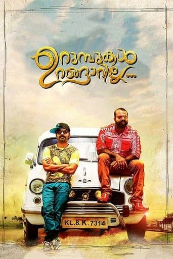 Urumbukal Urangarilla poster - Find streaming availability