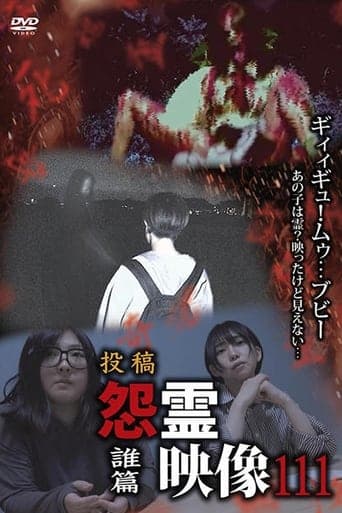 Posted Grudge Spirit Footage Vol.111: Who Chapter poster - Find streaming availability