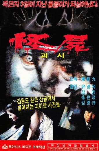 A Monstrous Corpse poster - Find streaming availability