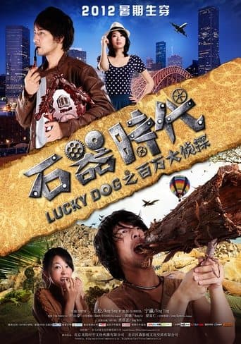 石器时代之百万大侦探 poster - Find streaming availability