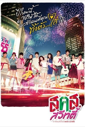 Bangkok Sweety poster - Find streaming availability