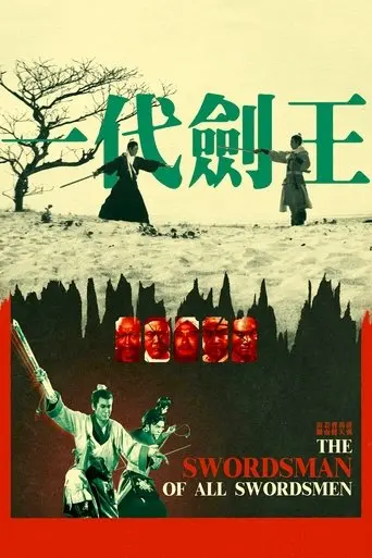 The Swordsman of All Swordsmen poster - Find streaming availability
