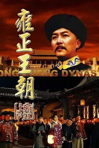 Yongzheng Dynasty poster - Find streaming availability
