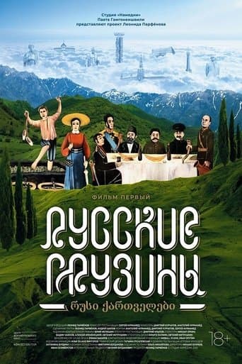 Russian Georgians. Part 1 poster - Find streaming availability