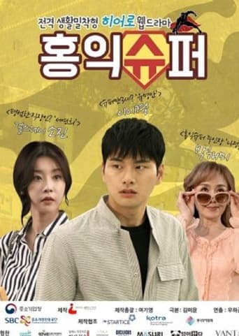 Hong Ik Super poster - Find streaming availability