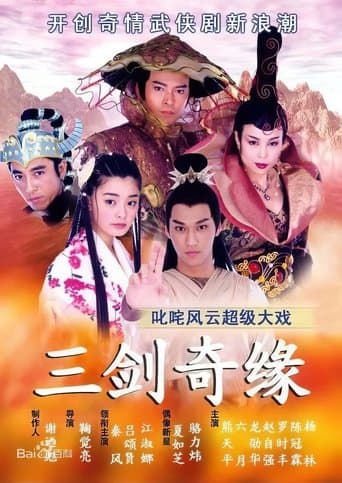 少年史艳文 poster - Find streaming availability