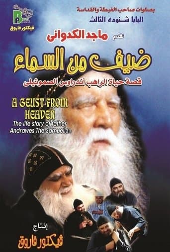 Guest from Heaven poster - Find streaming availability