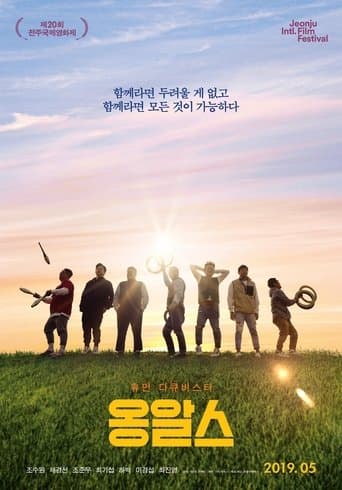 Ongals poster - Find streaming availability
