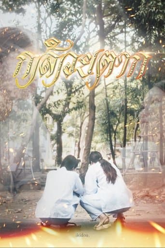 KLUAI TAK poster - Find streaming availability