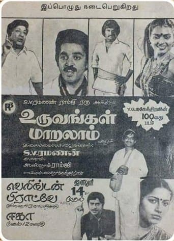 Uruvangal Maralam poster - Find streaming availability