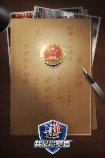 Guarding JieFangXi: Prosecutor poster - Find streaming availability