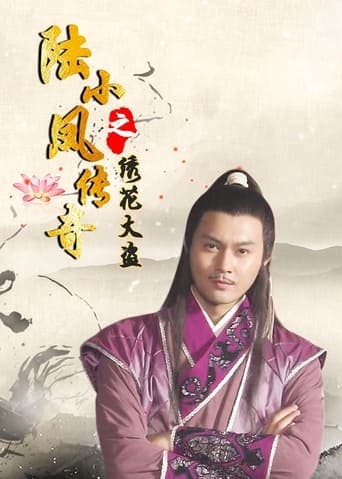 The Legend of Lu Xiaofeng 4 poster - Find streaming availability