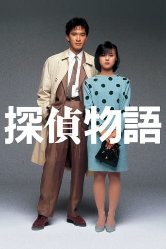 Detective Story poster - Find streaming availability