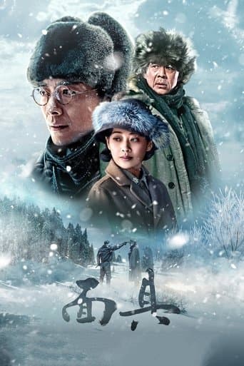 The Mask poster - Find streaming availability