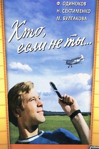Who, If Not You... poster - Find streaming availability