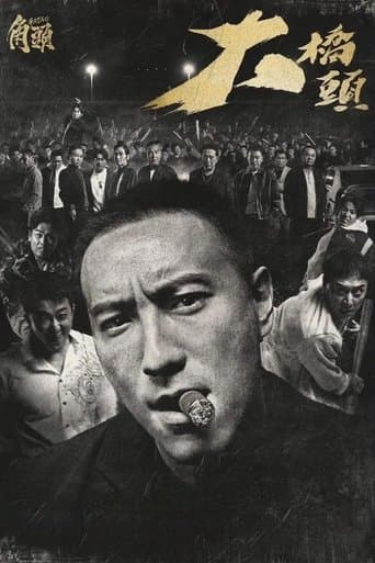 GATAO: Like Father Like Son poster - Find streaming availability