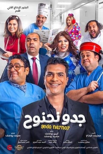 Gedo Nahnooh poster - Find streaming availability