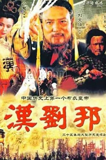 汉刘邦 poster - Find streaming availability