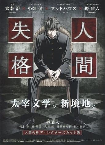 Ningen Shikkaku: Director's Cut-ban poster - Find streaming availability