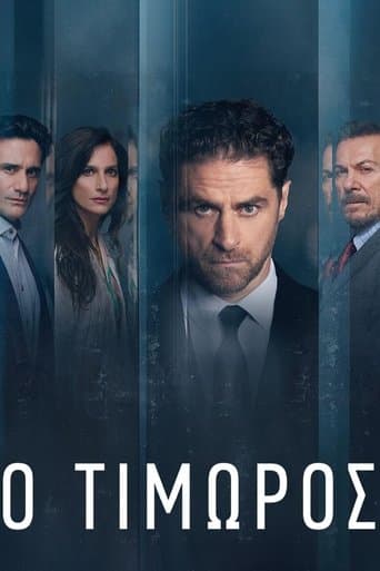 Ο Τιμωρός poster - Find streaming availability