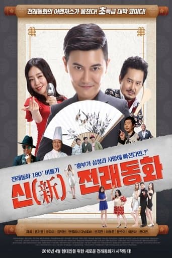 New Old Story poster - Find streaming availability