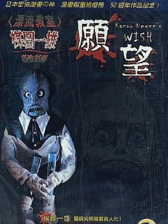Kazuo Umezu's Horror Theater: The Wish poster - Find streaming availability