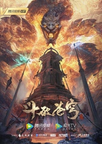 斗破苍穹年番 poster - Find streaming availability