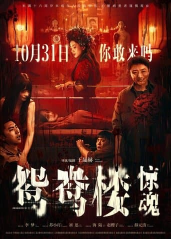 Yin Yang Mansion poster - Find streaming availability