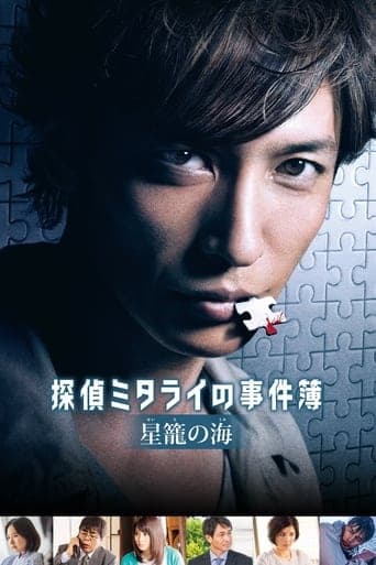 Detective Mitarai's Casebook: The Clockwork Current poster - Find streaming availability