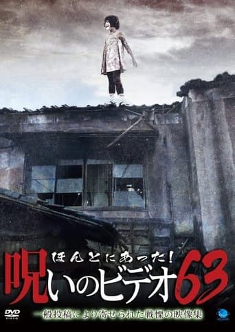 Honto Ni Atta! Noroi No Video 63 poster - Find streaming availability