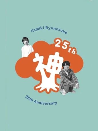 Kamiki Ryunosuke 25th Anniversary DVD poster - Find streaming availability