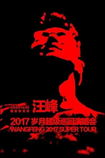 汪峰 岁月巡回演唱会 poster - Find streaming availability